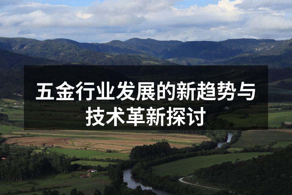 现代化五金制造工厂